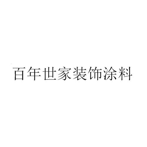 百年世家 从一桶涂料到一座工程的匠心传承